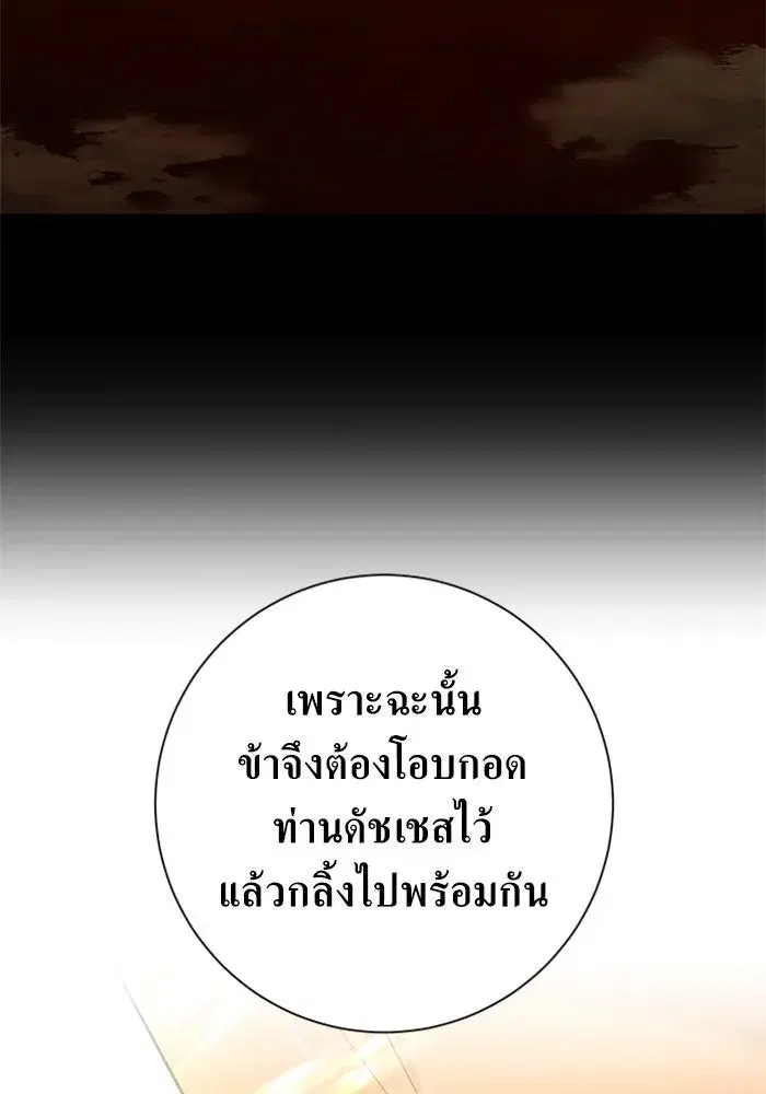 Your Throne ตอนที่ 127 หน้า 175