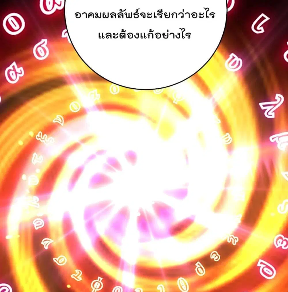 My Disciples Harem is Immortal ตอนที่ 43 หน้า 39