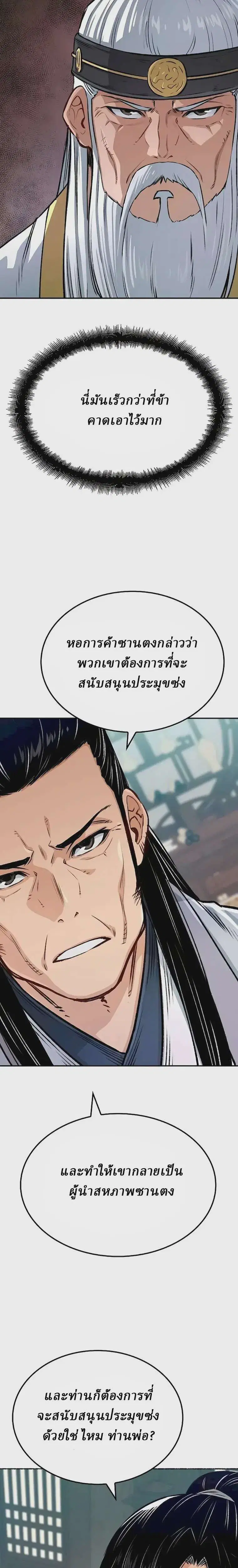 Reborn As The Heavenly Demon ตอนที่ 18 หน้า 23