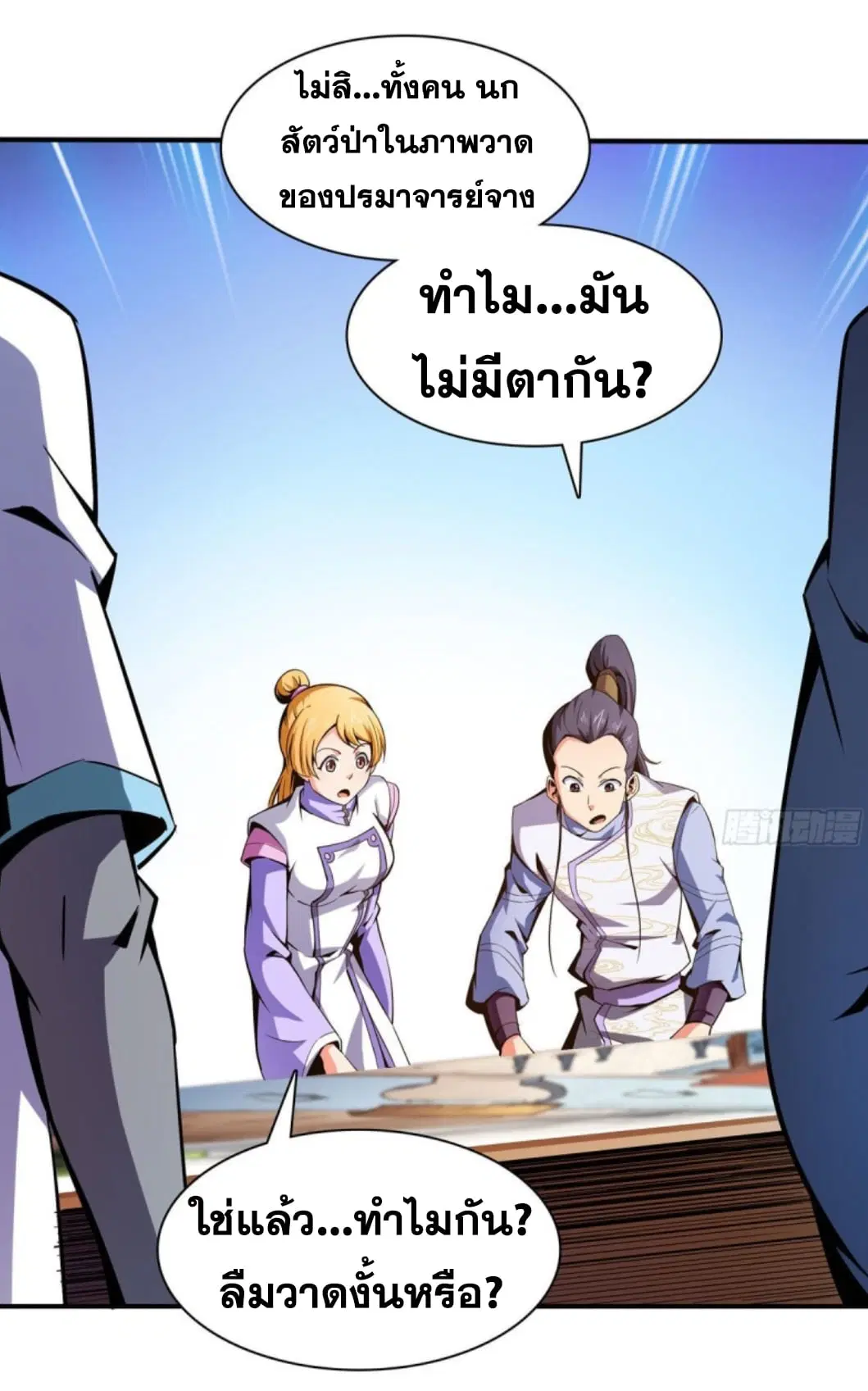 Library to Heaven’s Path ตอนที่ 96 หน้า 19