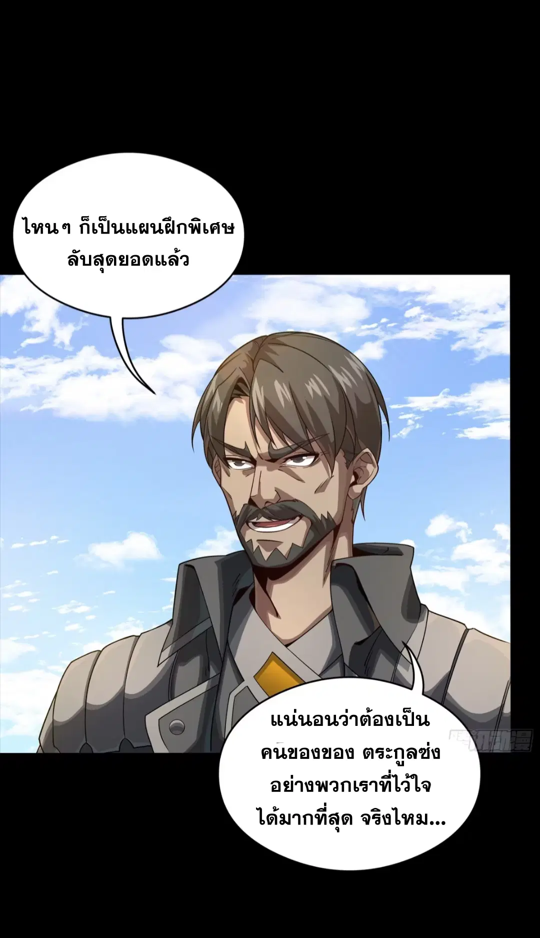 Legend of Star General ตอนที่ 254 หน้า 55