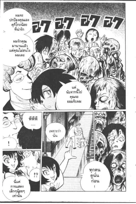 Gakkou Kaidan ตอนที่ 227 หน้า 17
