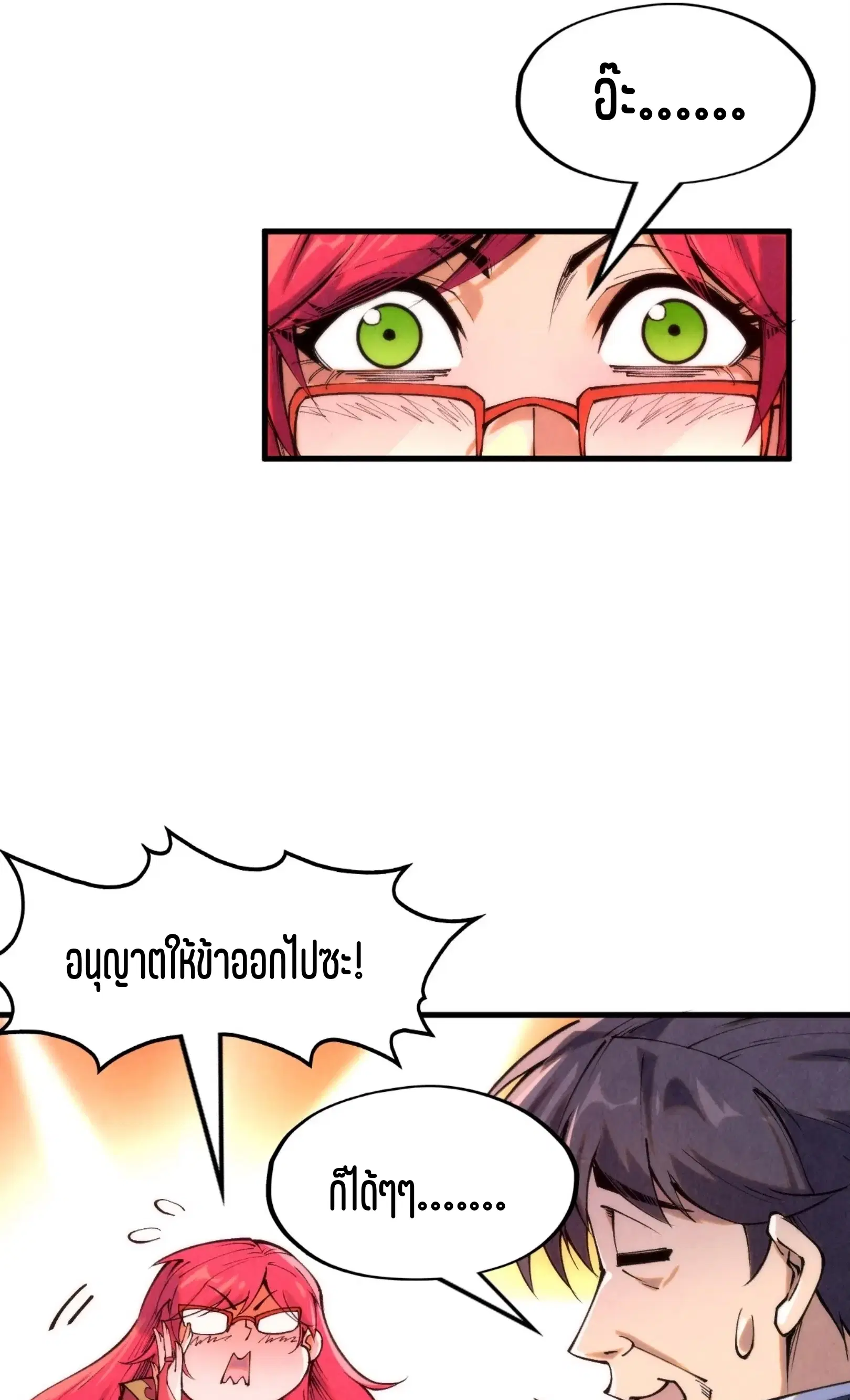 The Eternal Supreme ตอนที่ 253 หน้า 37