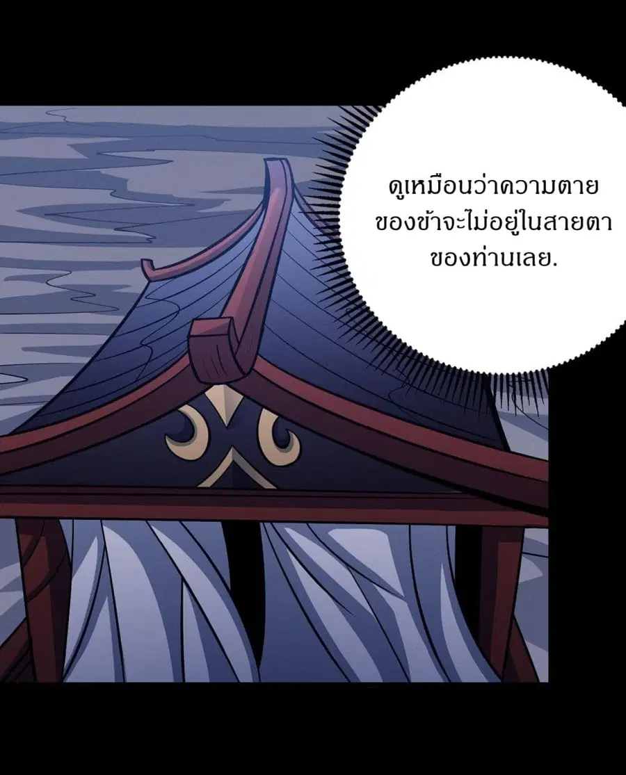 God of Martial Arts ตอนที่ 559 หน้า 26