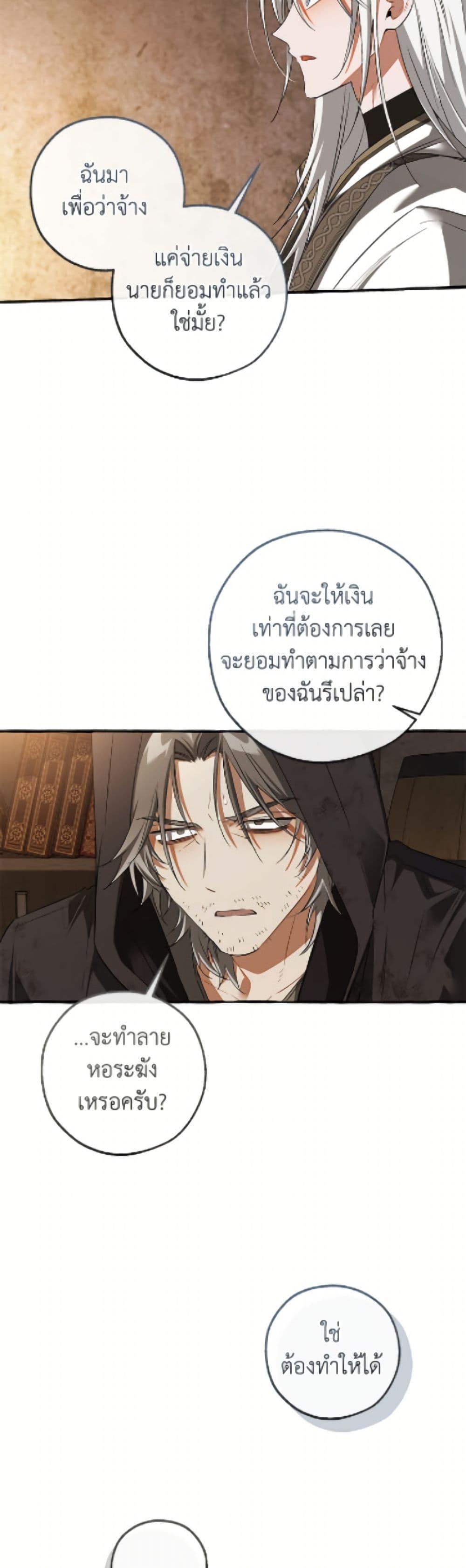 Trash of the Count’s Family คุณชายไม่เอาไหนแห่งตระกูลเคานต์ ตอนที่ 171 หน้า 26