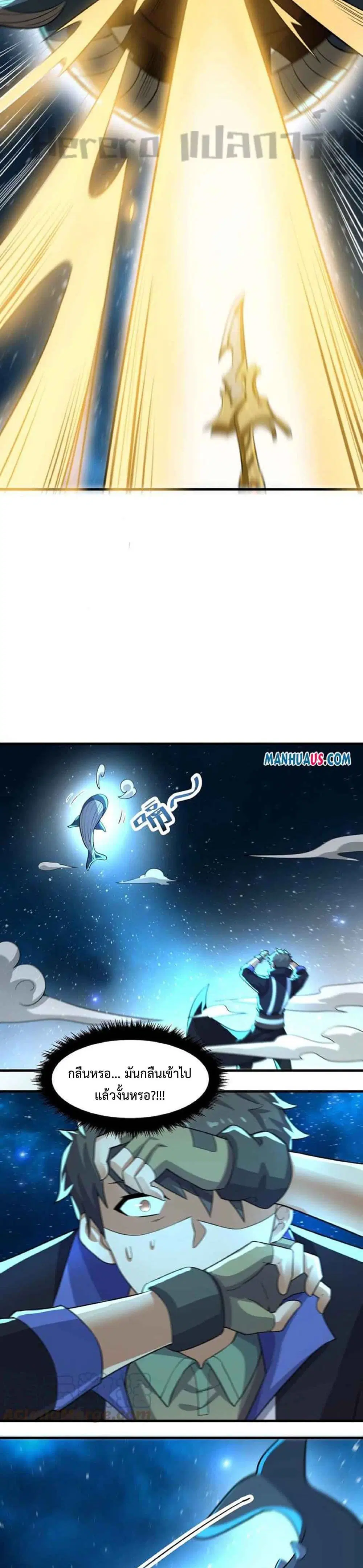Super Warrior in Another World ตอนที่ 229 หน้า 5