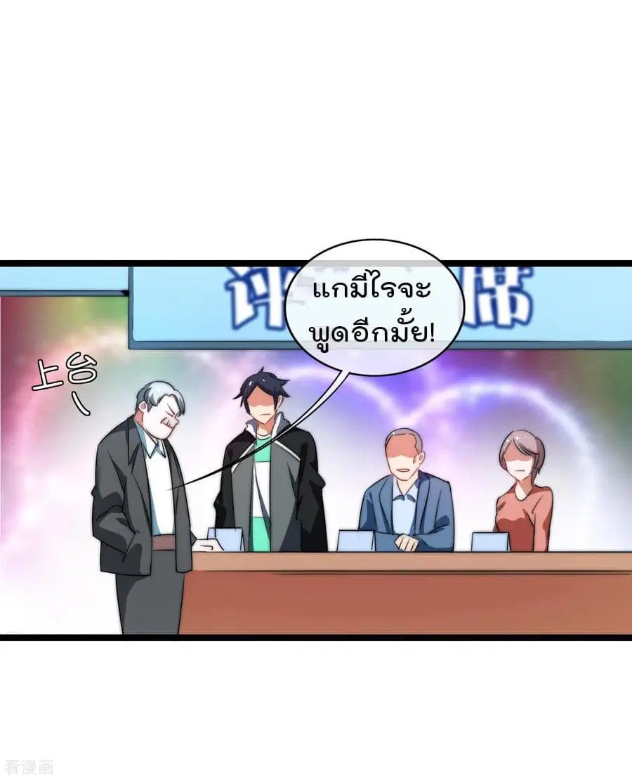 I am The Richest in The World ตอนที่ 66 หน้า 16