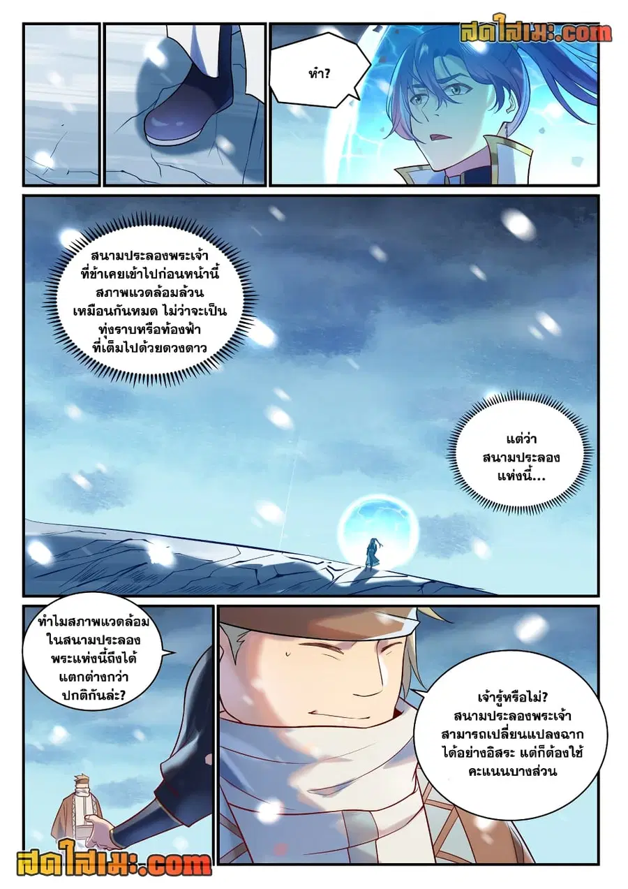 Bailian Chengshen ตอนที่ 884 หน้า 12