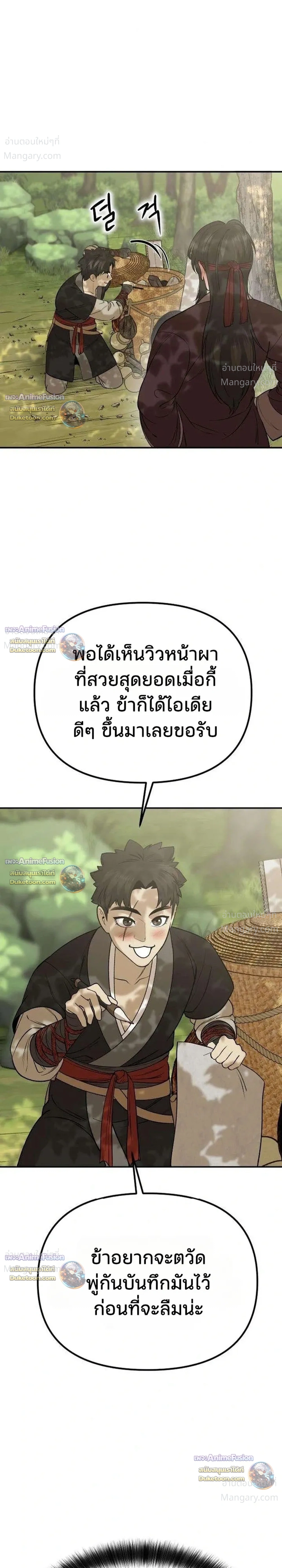 Hwarim’s Divine Brush – พู่กันศักดิ์สิทธิ์แห่งป่าอักษรศิลป์ ตอนที่ 6 หน้า 17