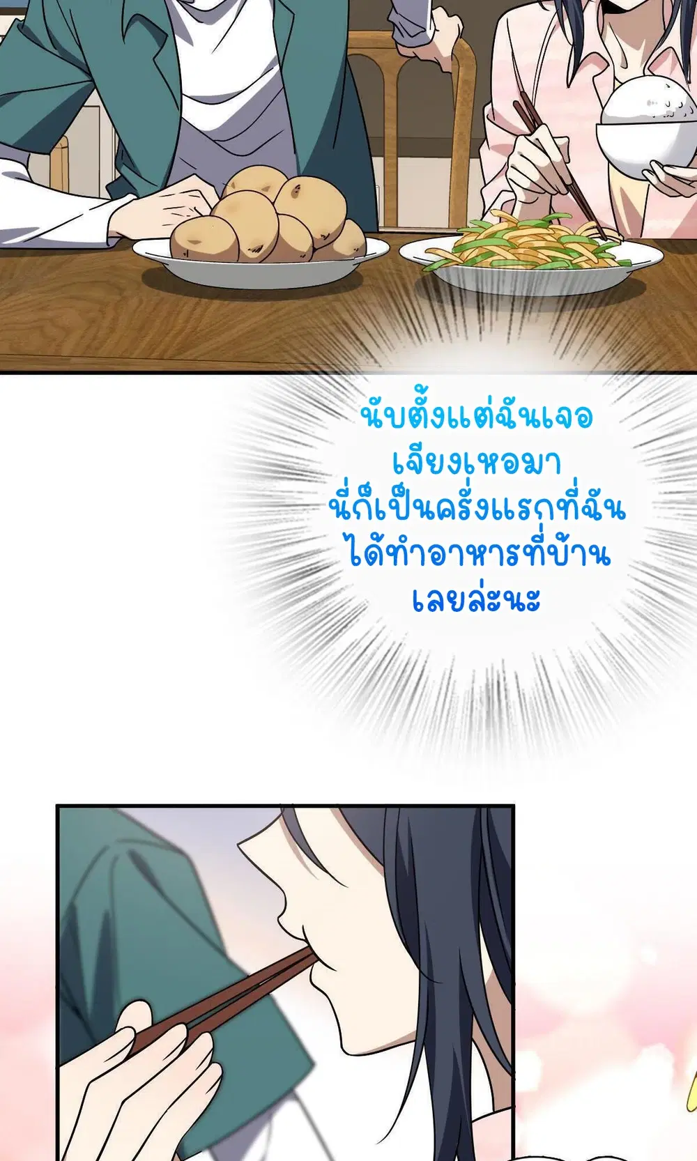 My Wife Is From a Thousand Years Ago ตอนที่ 43 หน้า 17