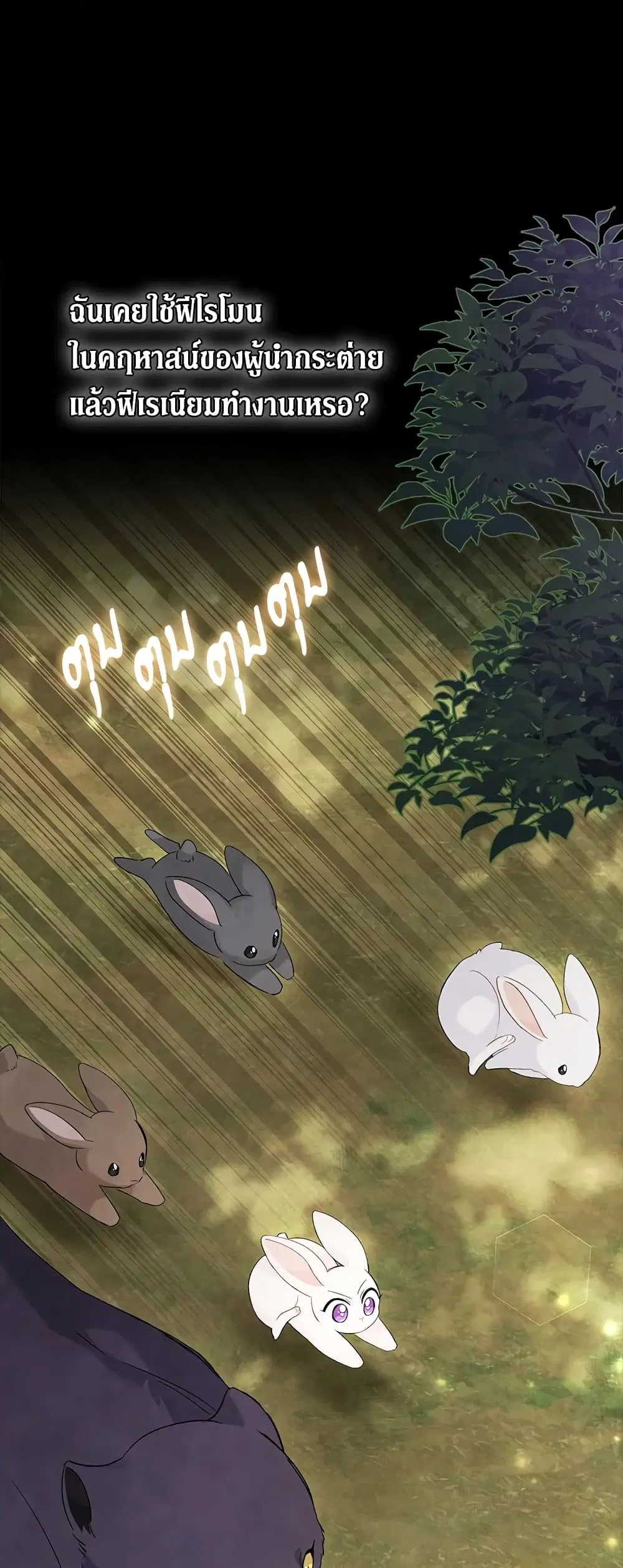 The Symbiotic Relationship Between a Panther and a Rabbit ตอนที่ 82 หน้า 9