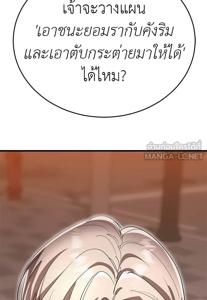 Reincarnation Path of The Underworld King ยอมรา ผู้พิพากษาจากนรก ตอนที่ 105 หน้า 95