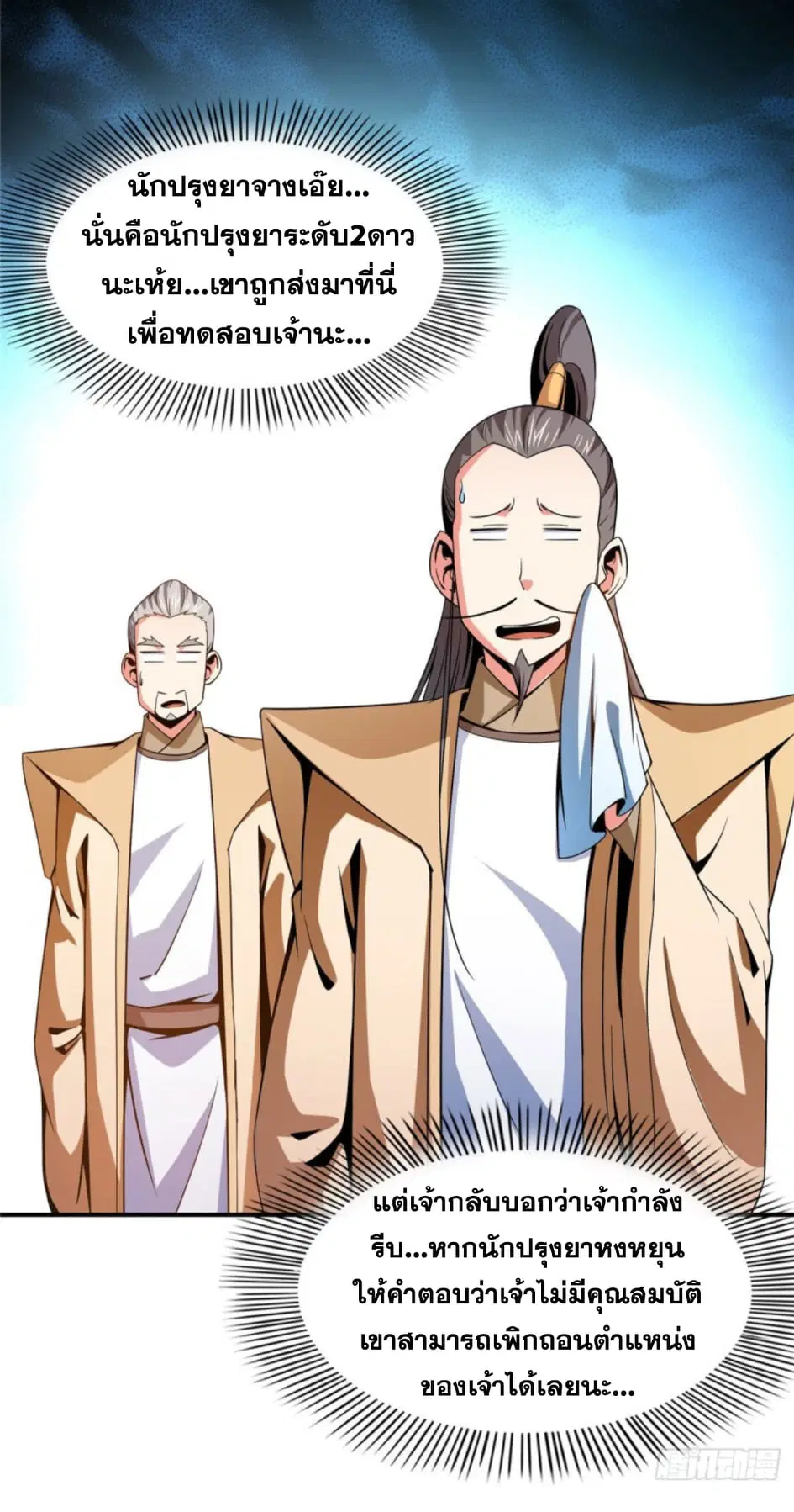 Library to Heaven’s Path ตอนที่ 106 หน้า 15