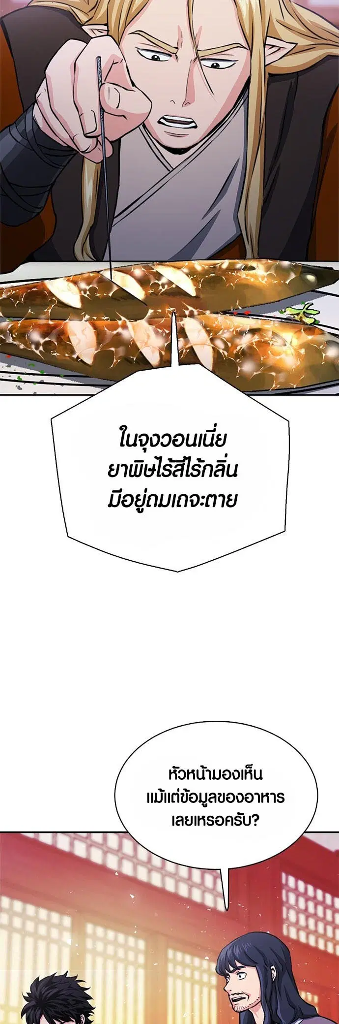 Seoul Station Druid ตอนที่ 111 หน้า 19