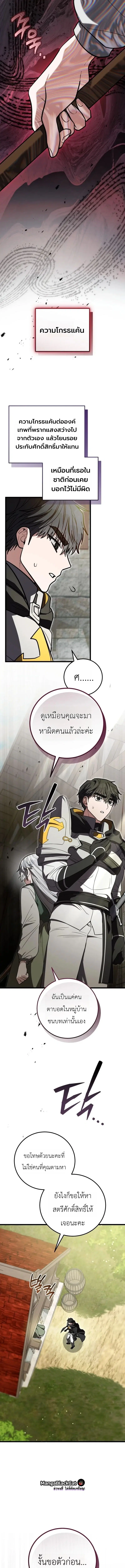 The Regressor and the Blind Saintess – ผู้ย้อนเวลากับนักบุญตาบอด ตอนที่ 9 หน้า 3