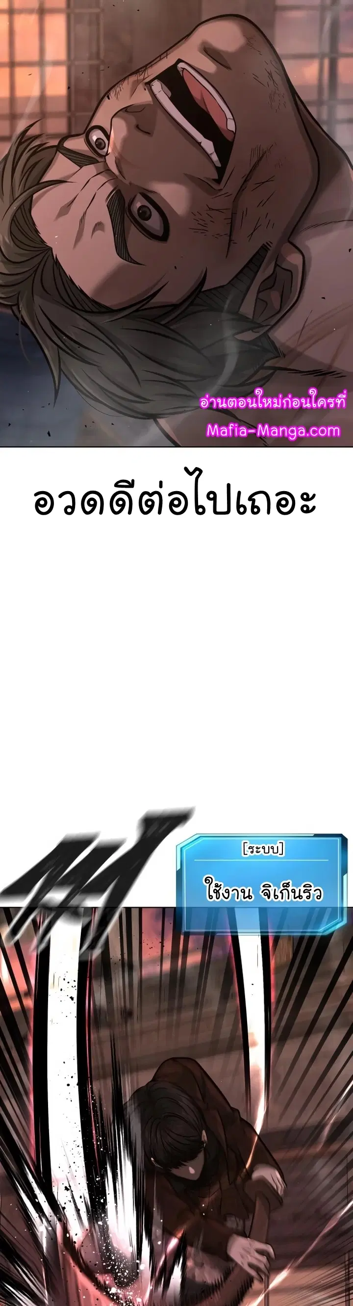 Quest Supremacy ตอนที่ 116 หน้า 33