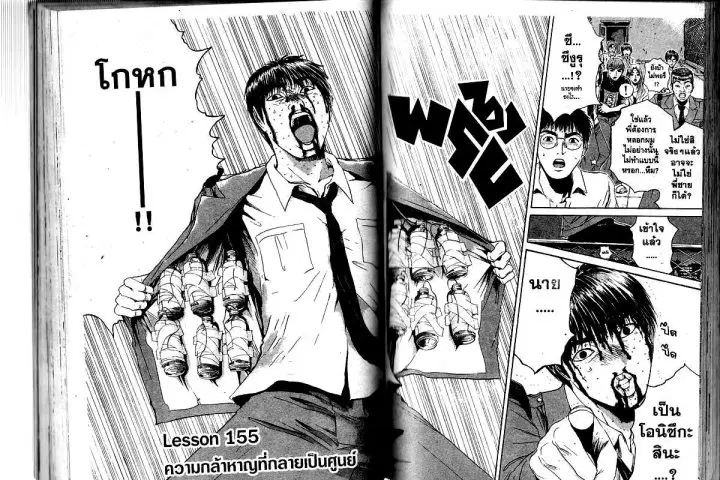 GTO : Great Teacher Onizuka ตอนที่ 155 หน้า 1