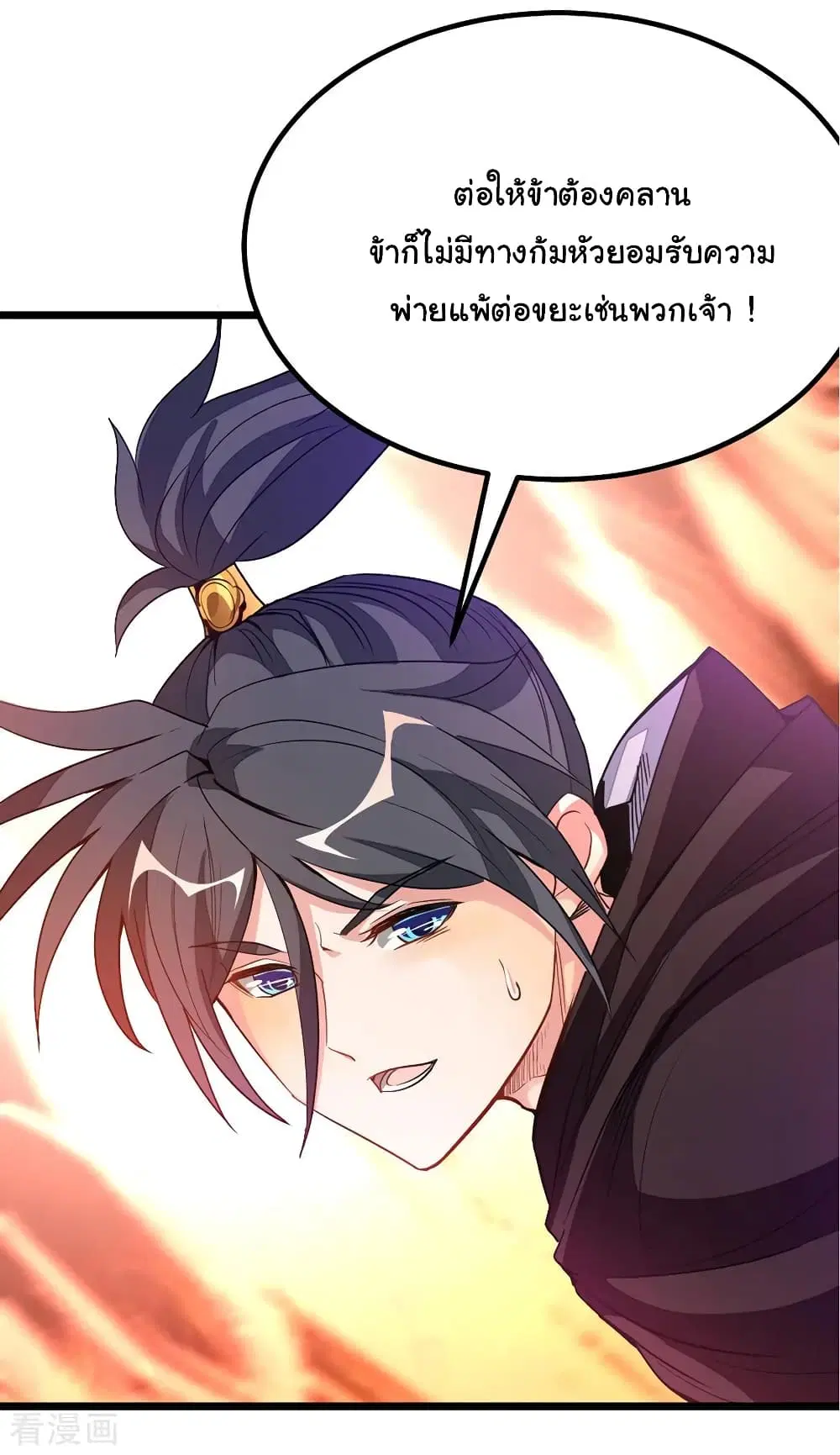 Nine Sun God King ตอนที่ 198 หน้า 8