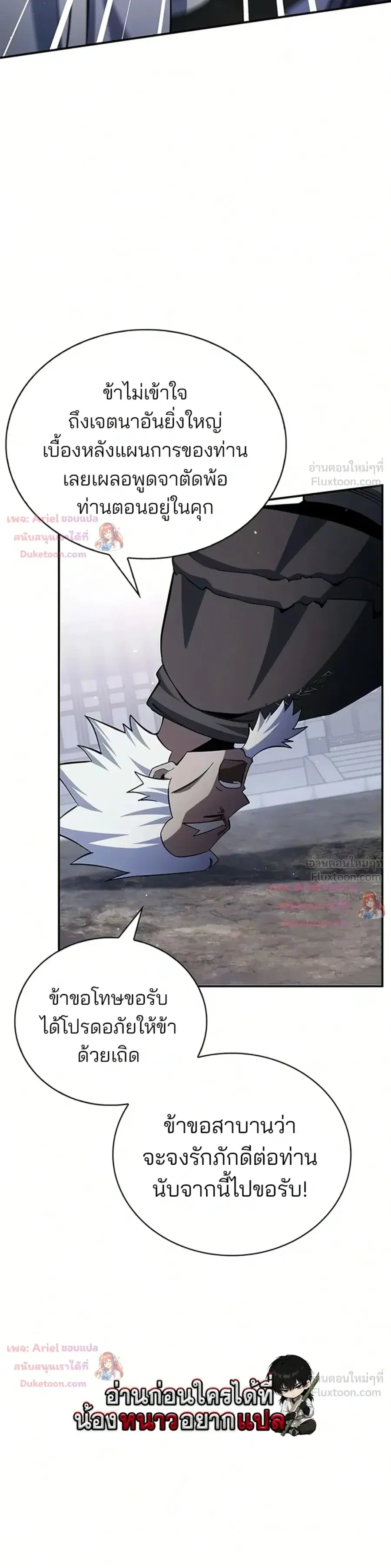 Heavenly Grand Archive’s Young Master ตอนที่ 176 หน้า 32