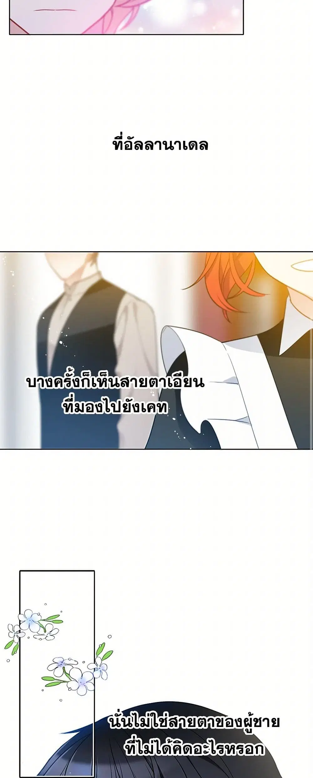 The Detective Of Muiella ตอนที่ 65 หน้า 32