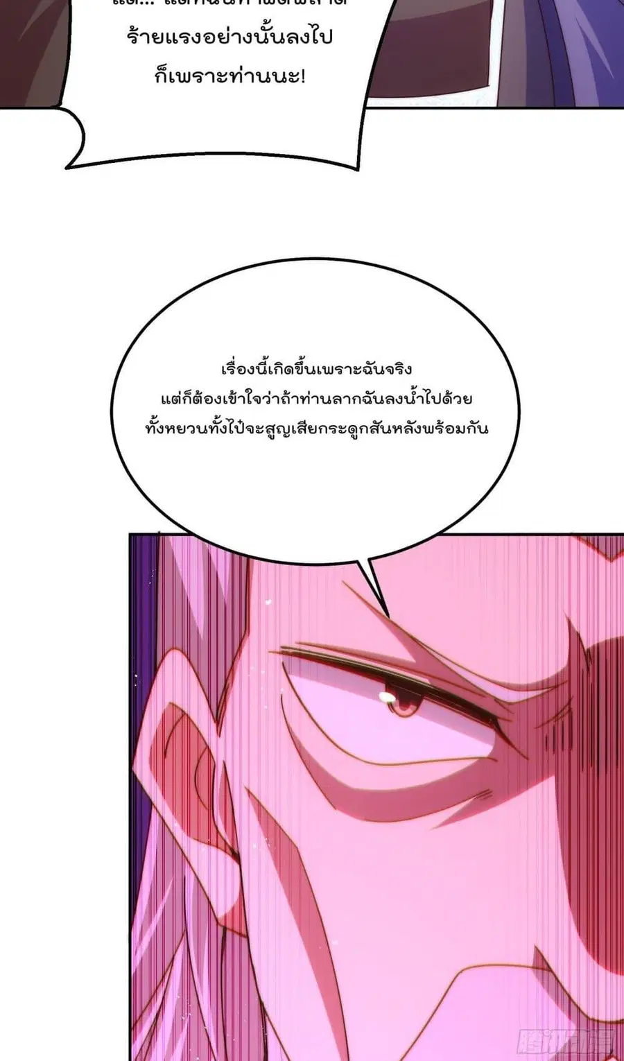 Who is your Daddy ตอนที่ 185 หน้า 65