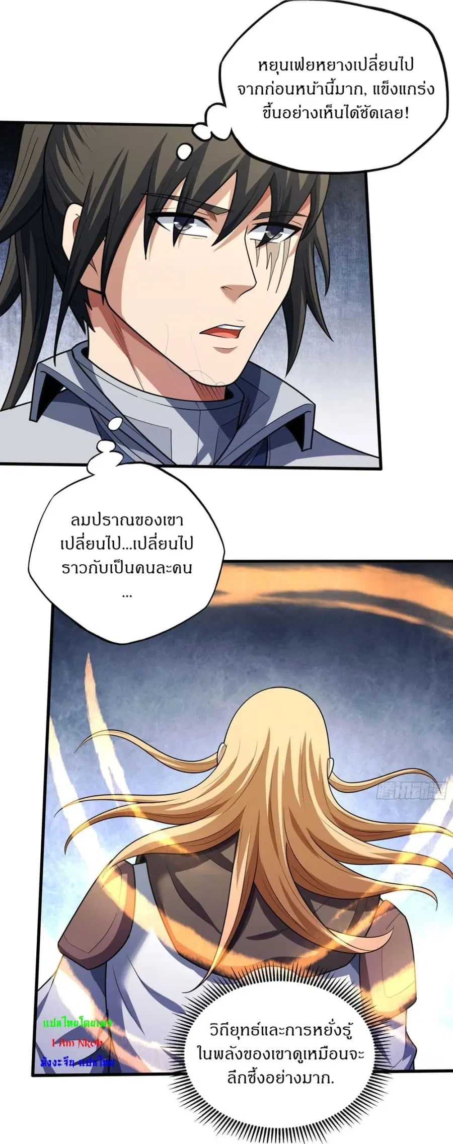 God of Martial Arts ตอนที่ 774 หน้า 8