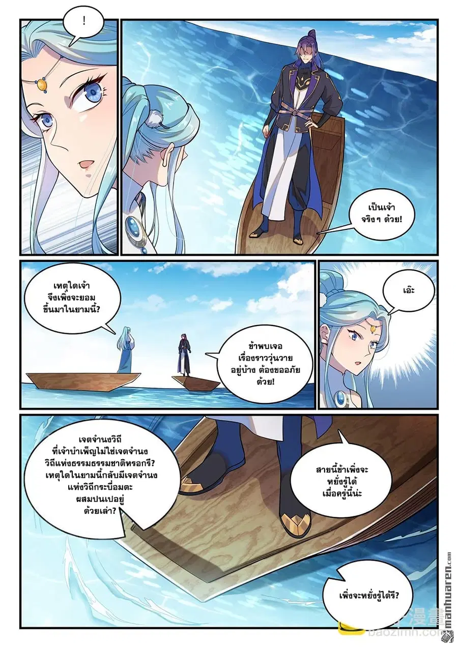 Bailian Chengshen ตอนที่ 1147 หน้า 11