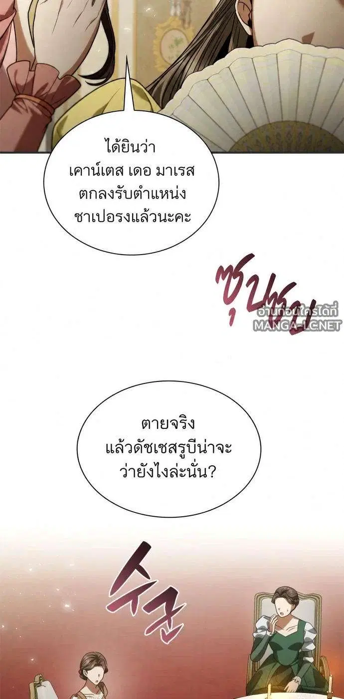 Sister I Am the Queen in This Life ตอนที่ 205 หน้า 18