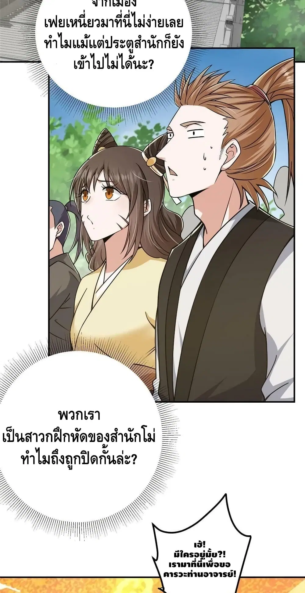 Keep A Low Profile ตอนที่ 151 หน้า 7