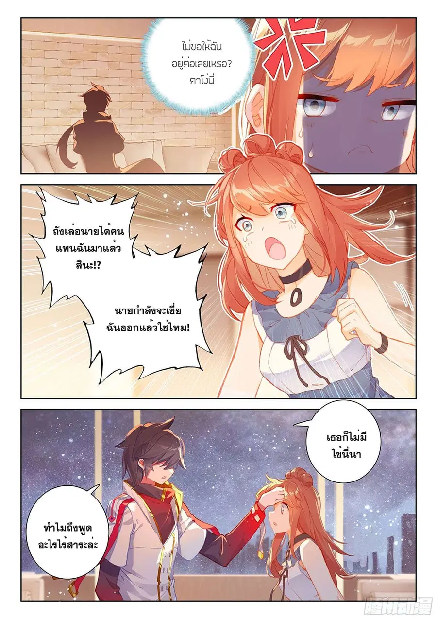 Douluo Dalu IV ตอนที่ 195 หน้า 6