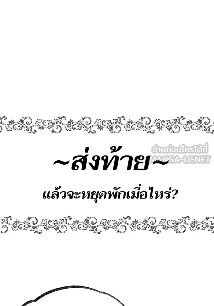 The S-Classes That I Raised (My S-Class Hunters) ตอนที่ 153.7 หน้า 90