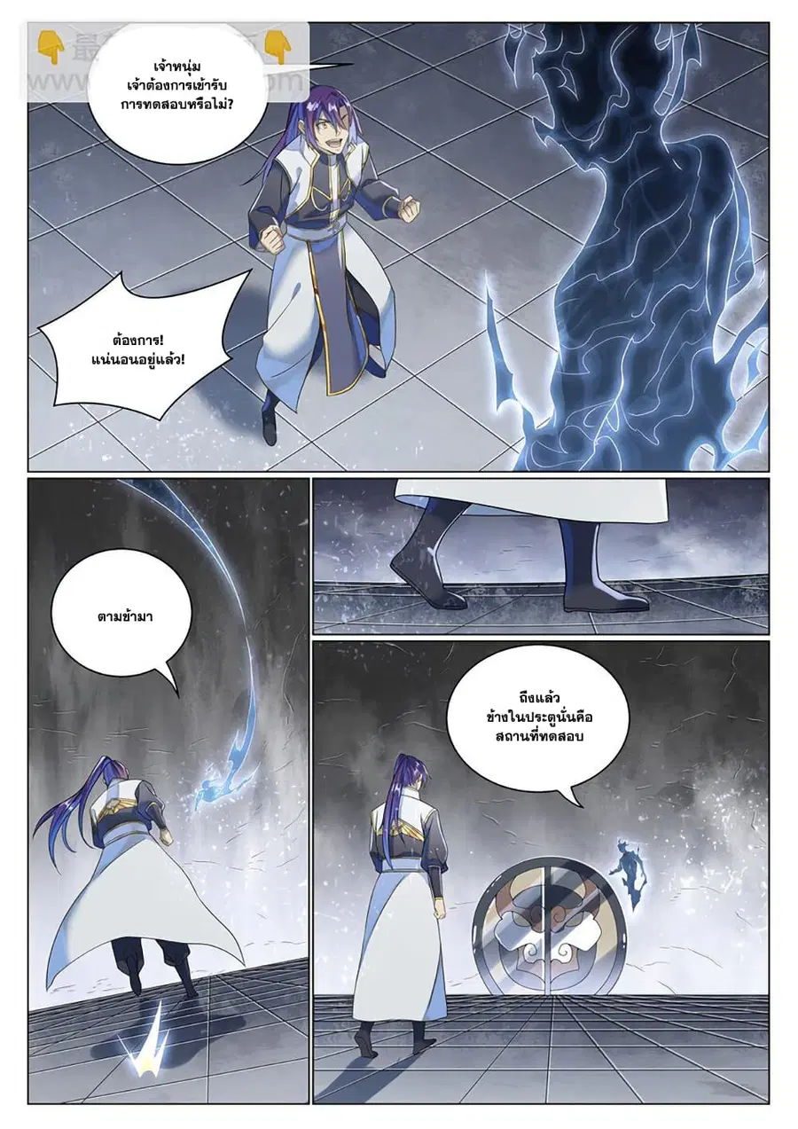 Bailian Chengshen ตอนที่ 1035 หน้า 13