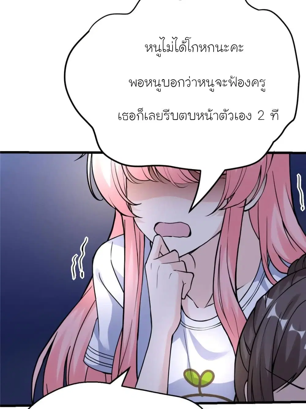 My Beautiful Time with You ตอนที่ 193 หน้า 47