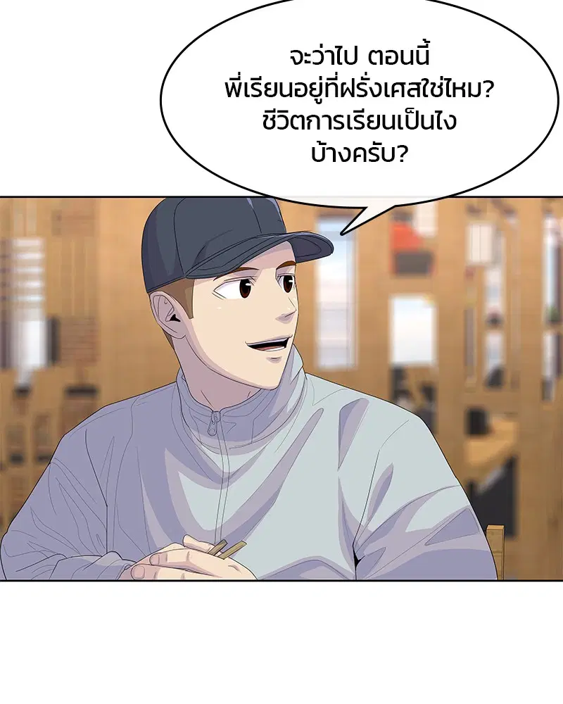 Kitchen Soldier ตอนที่ 176 หน้า 71
