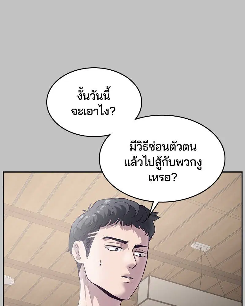 The Boy of Death ตอนที่ 119 หน้า 16