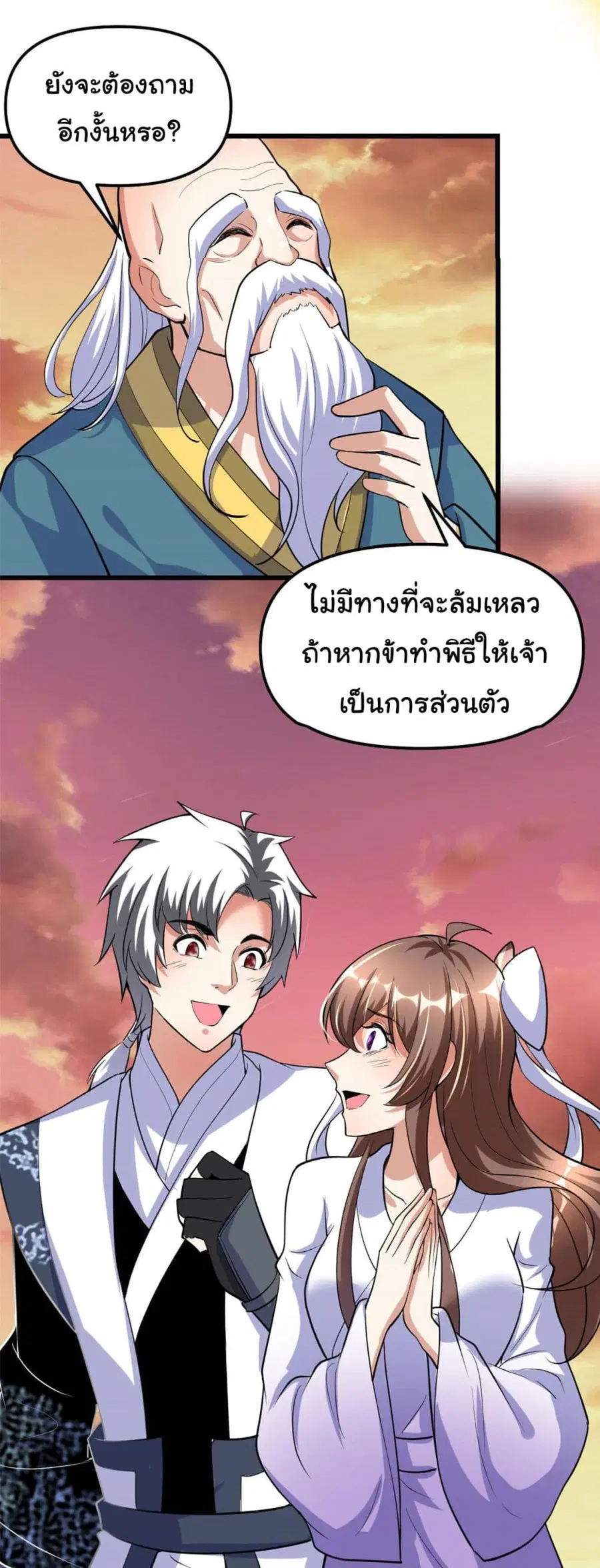 I might be A Fake Fairy ตอนที่ 276 หน้า 17