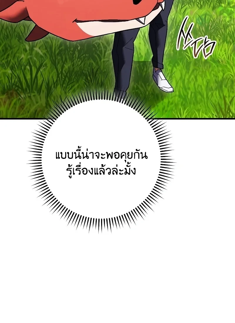 The Hero Returns ตอนที่ 115 หน้า 109