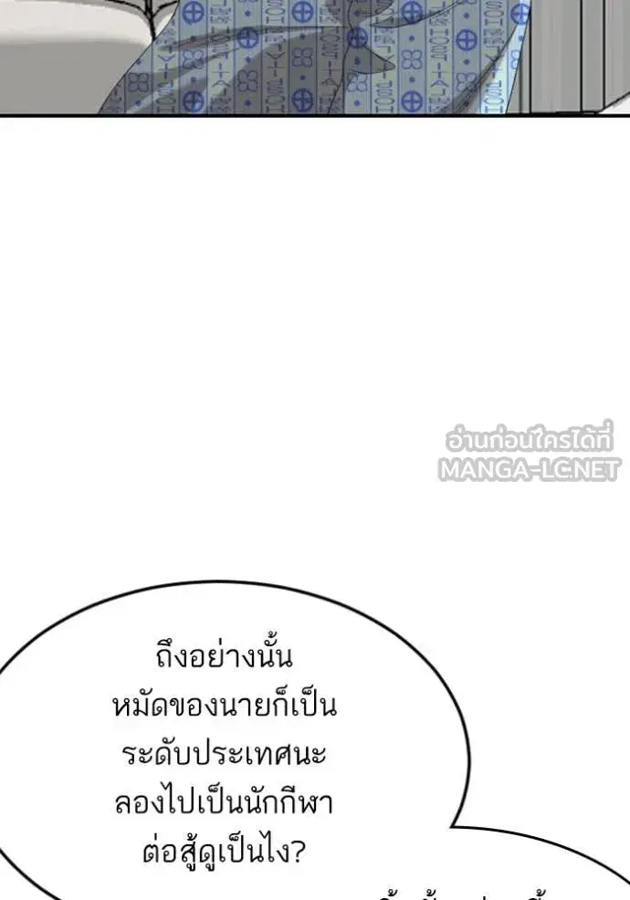 Bad Guy ตอนที่ 261 หน้า 30