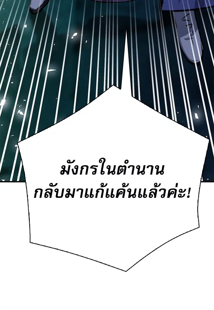 The Druid of Seoul Station ตอนที่ 161 หน้า 175