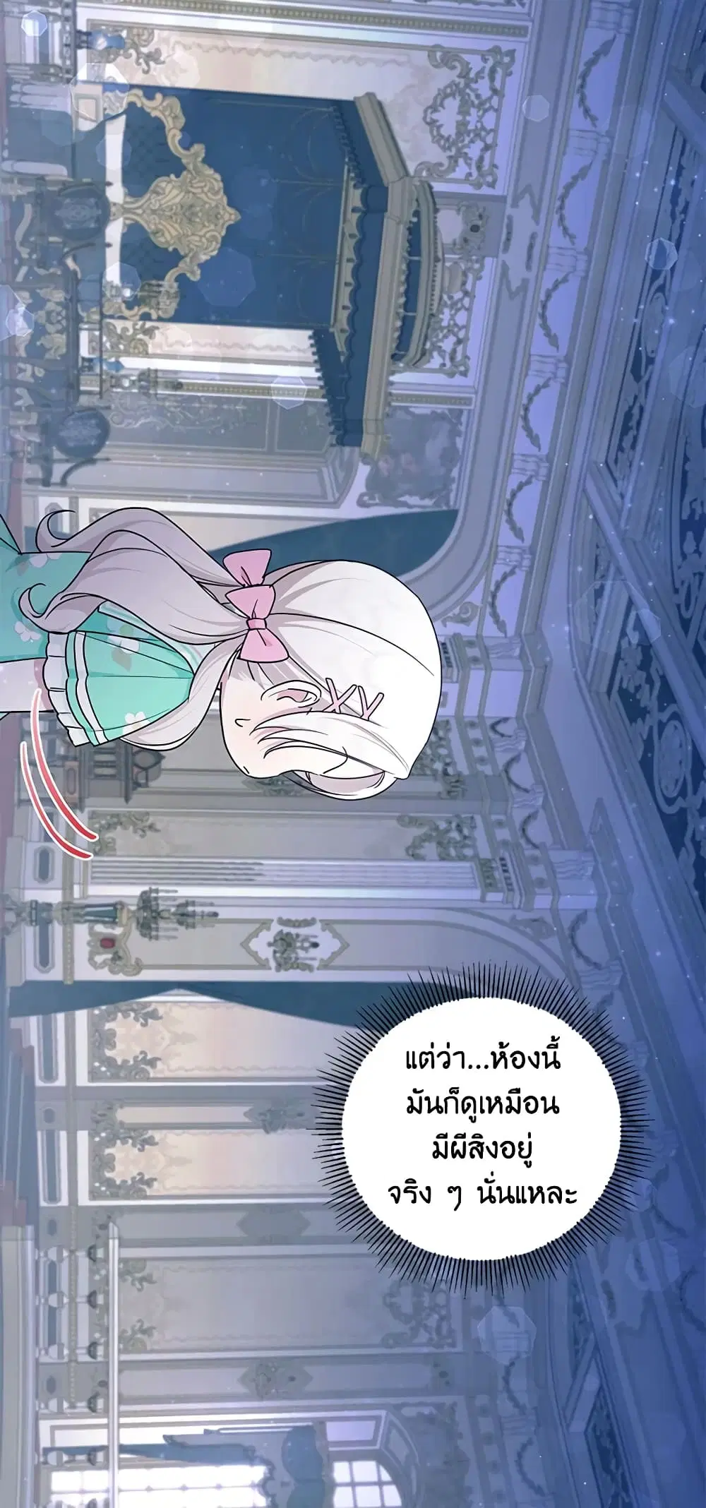 The Wicked Little Princess ตอนที่ 59 หน้า 23