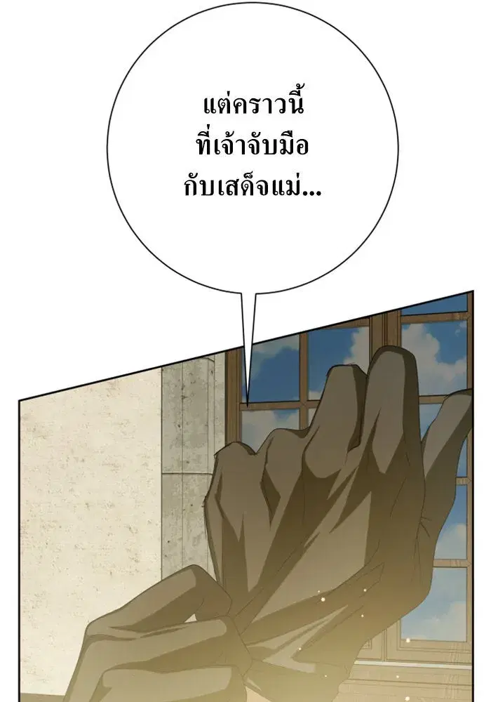Your Throne ตอนที่ 153 หน้า 118