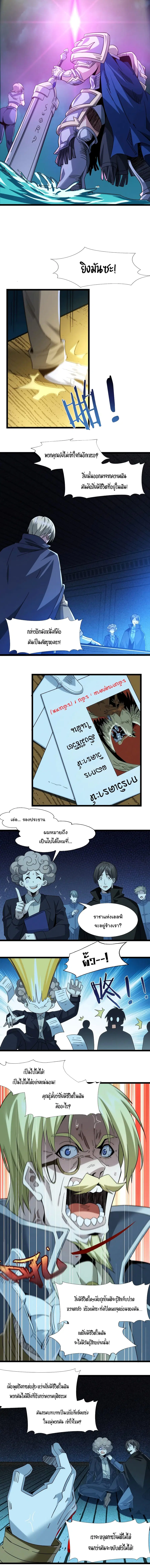 I’m Really Not the Evil God’s Lackey ตอนที่ 54 หน้า 6