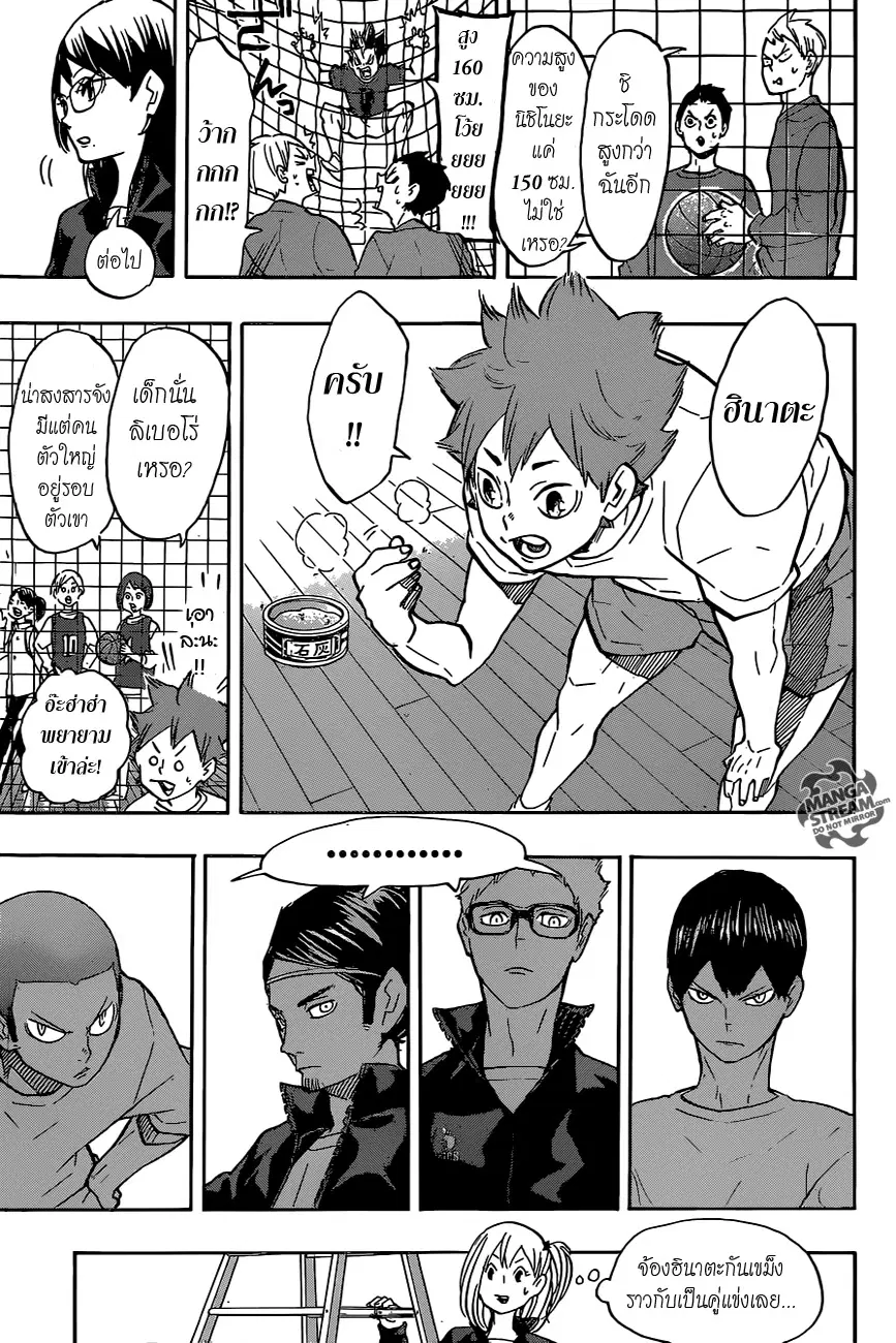 Haikyuu!! ตอนที่ 207 หน้า 13