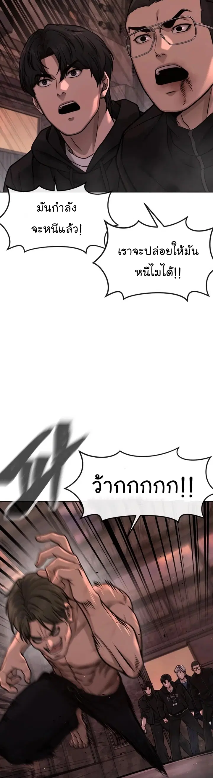 Quest Supremacy ตอนที่ 116 หน้า 51