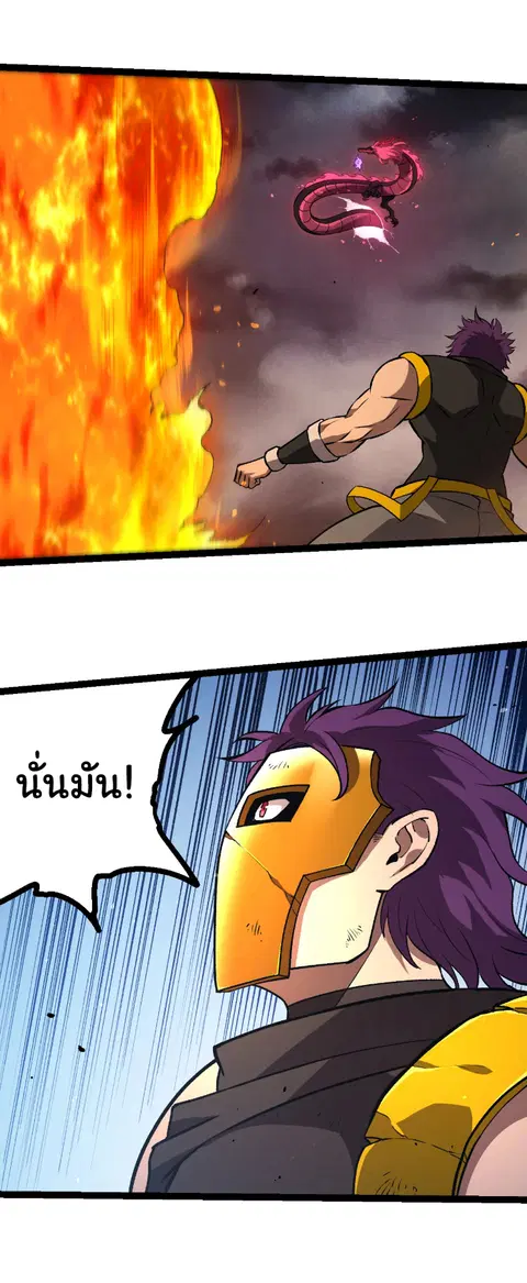 Evolution Begins With A Big Tree ตอนที่ 363 หน้า 25
