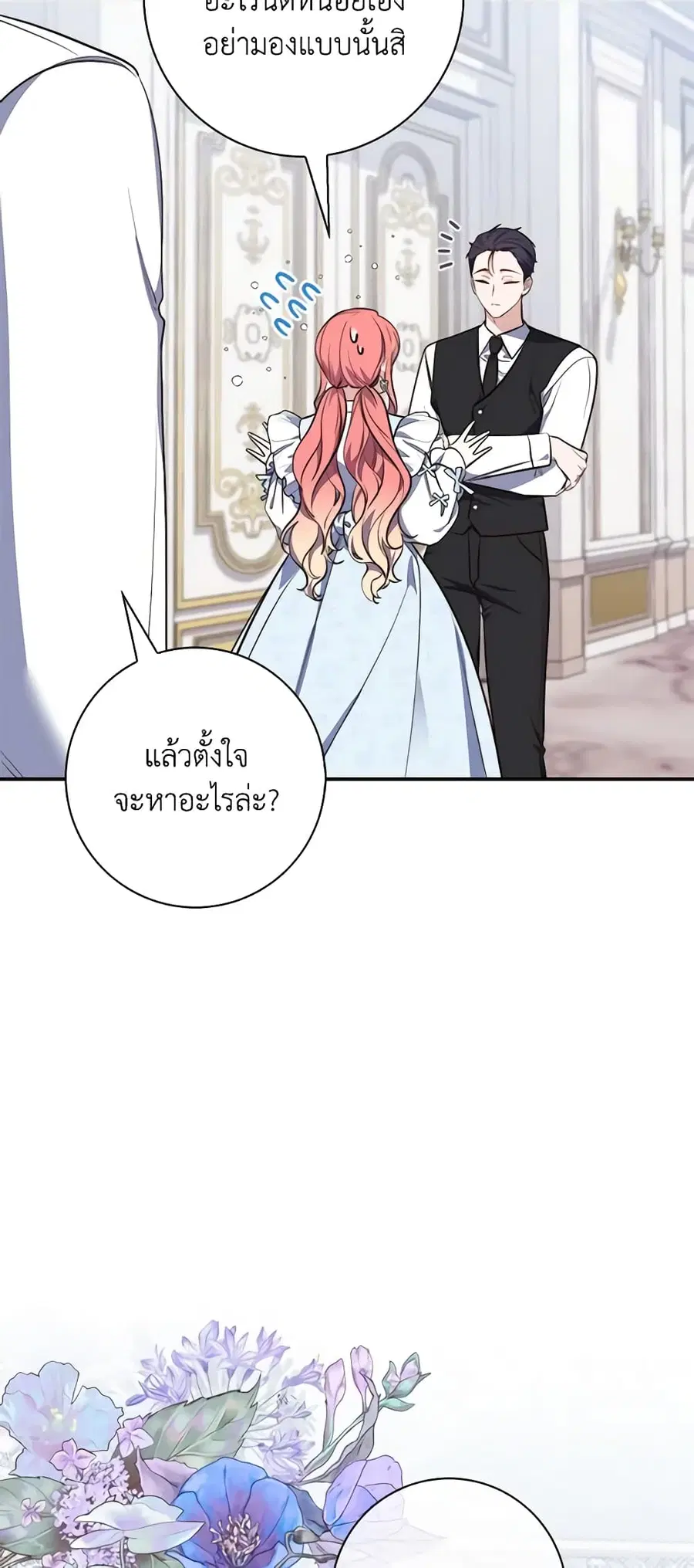 Fortune-Telling Lady ตอนที่ 22 หน้า 29