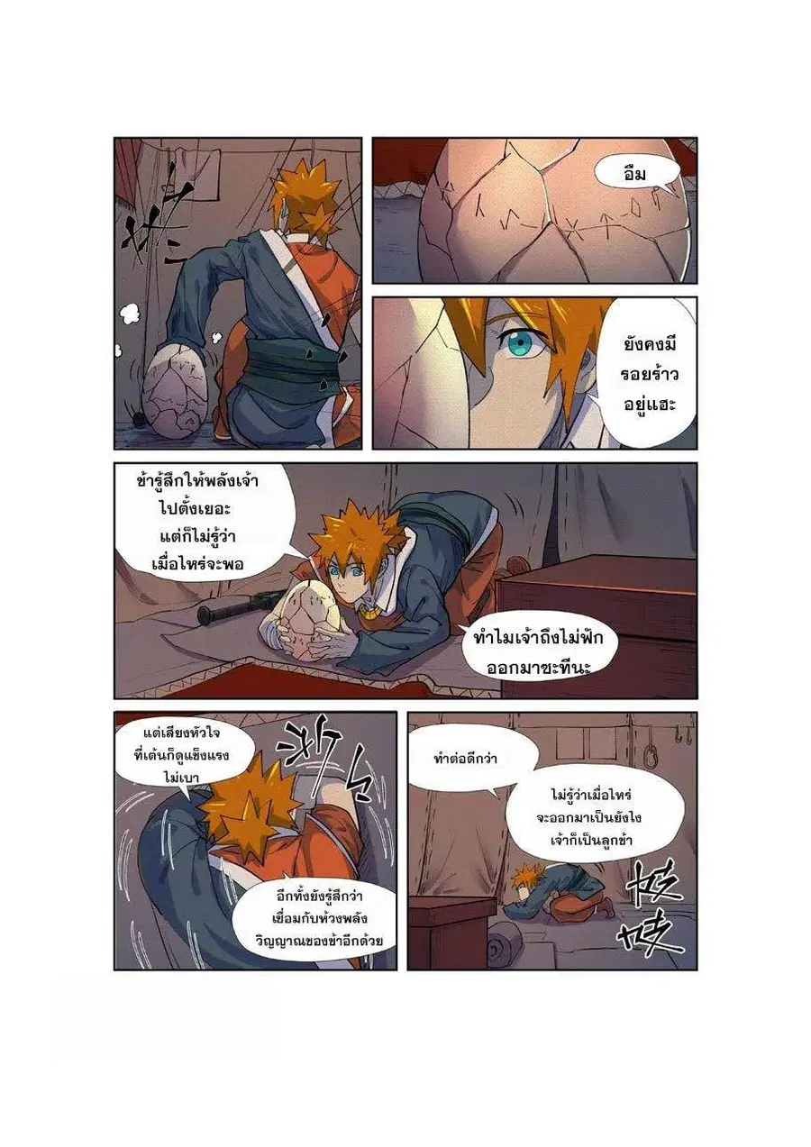 Tales of Demons and Gods ตอนที่ 254 หน้า 14