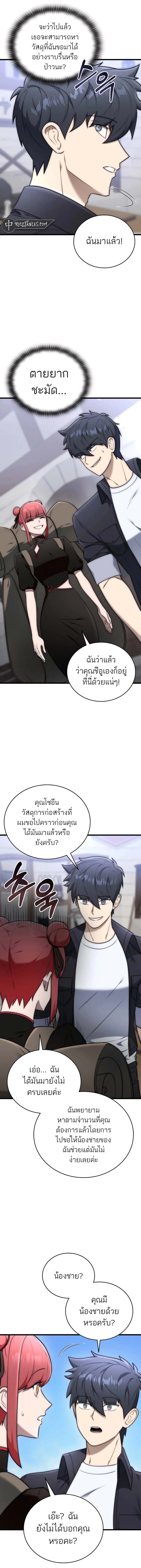 Subscribed To The Transcendental Channels แค่กดสับตะไคร้ ก็ได้พลังมาเฉยเลย ตอนที่ 30 หน้า 10