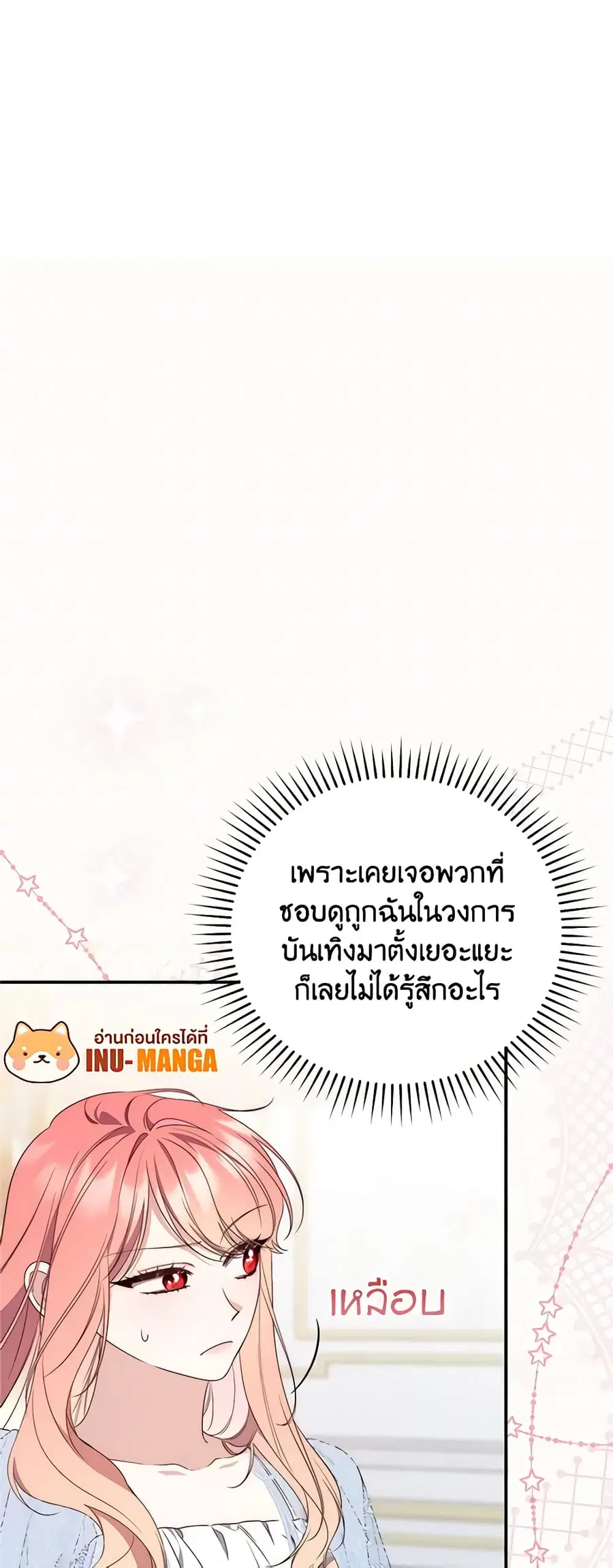 Fortune-Telling Lady ตอนที่ 3 หน้า 8