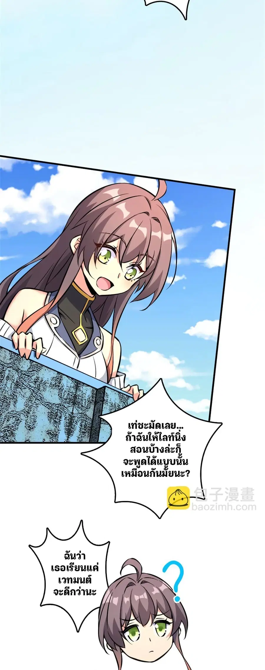 Release That Witch ตอนที่ 578 หน้า 11